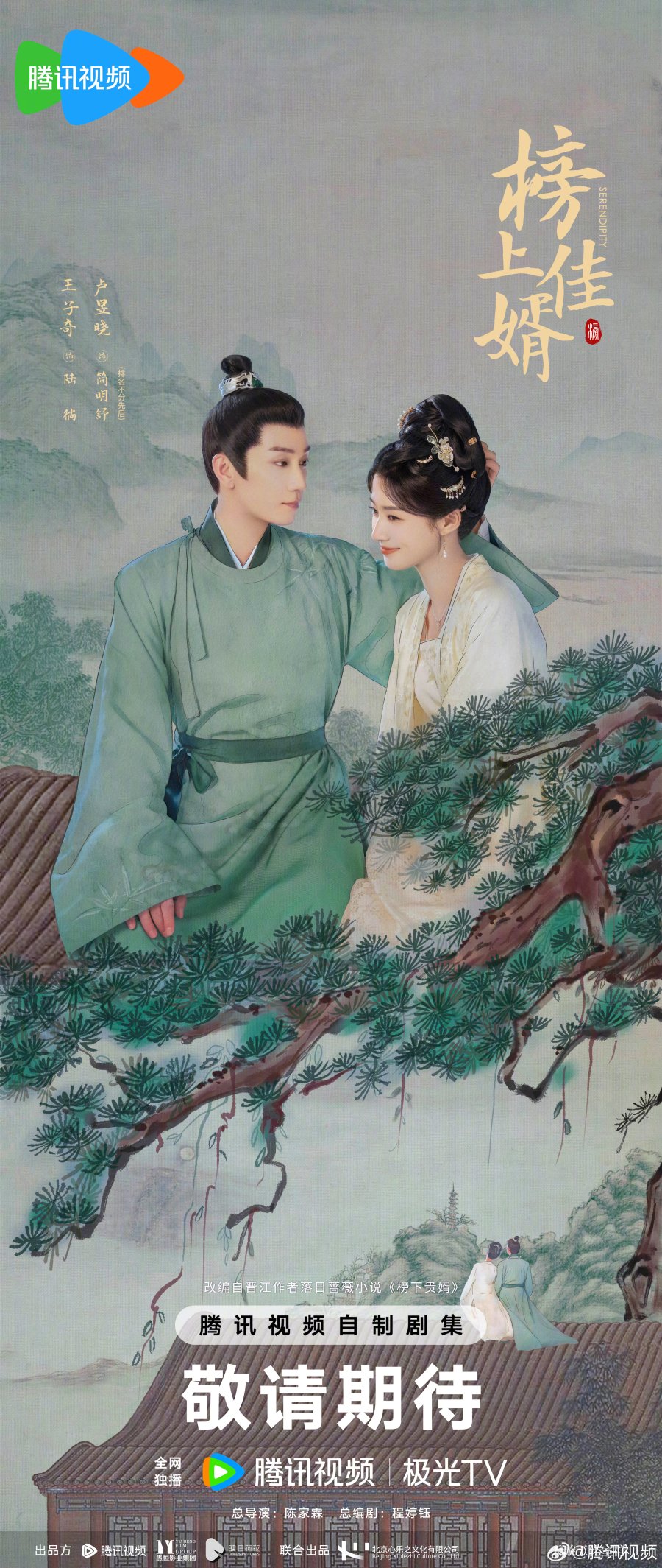 Serendipity Season 1 (Episode 15)