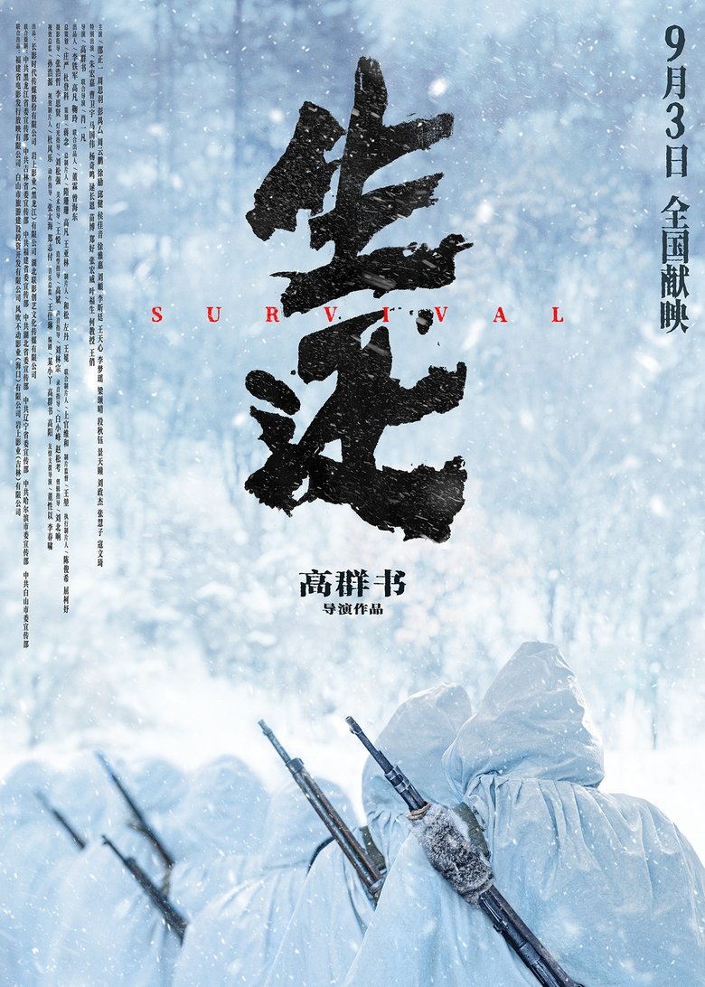 Survival (2025)