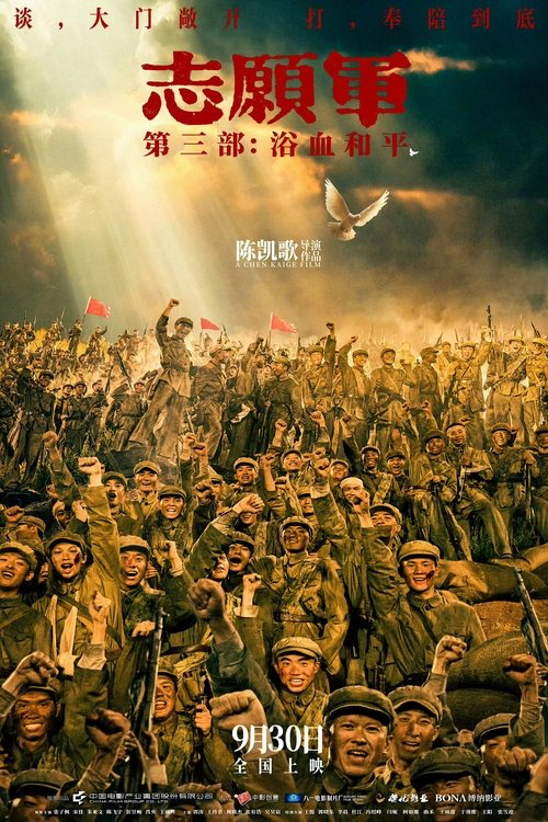 The Volunteers: Peace at Last (2025)
